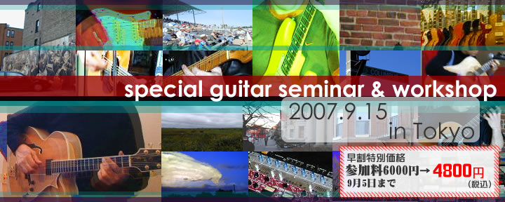 guitar seminar